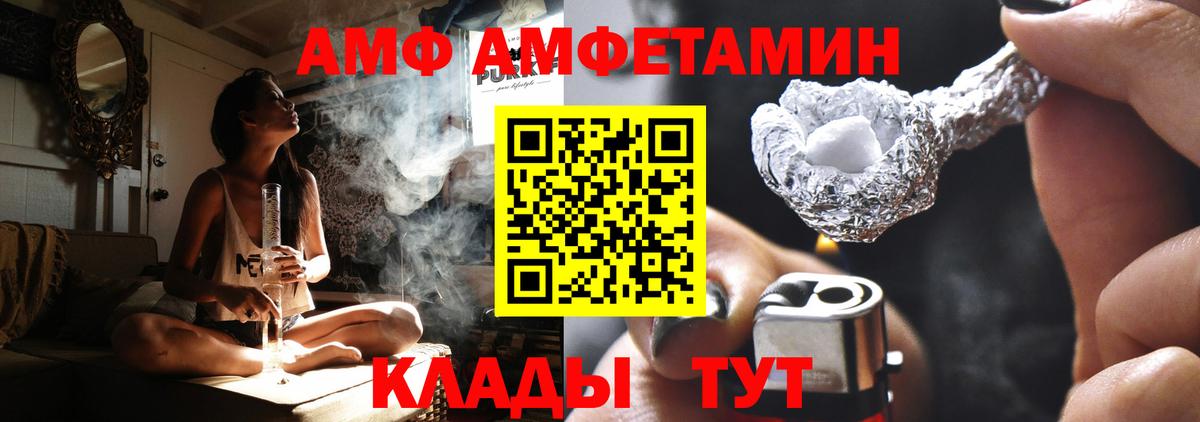 АМФ  Вход с VPN  Серпухов  Amphetamine VHQ 