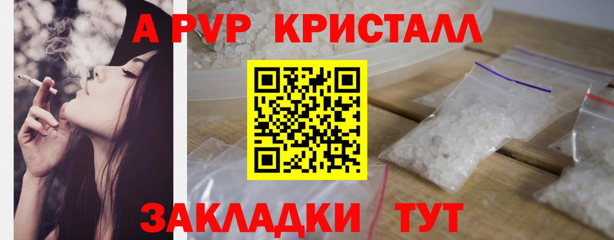 A PVP VHQ  что такое   Серпухов  A PVP Crystall  А ПВП Соль  Вход с VPN 