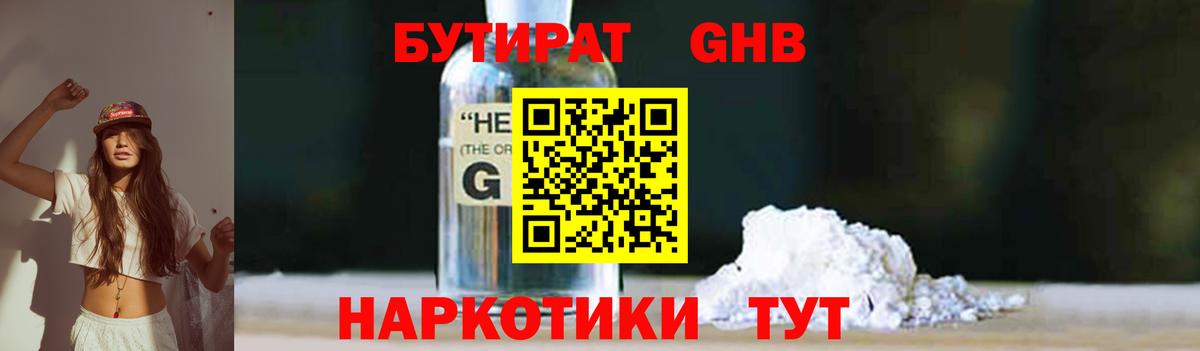 БУТИРАТ жидкий экстази  Вход с VPN  БУТИРАТ  Серпухов 