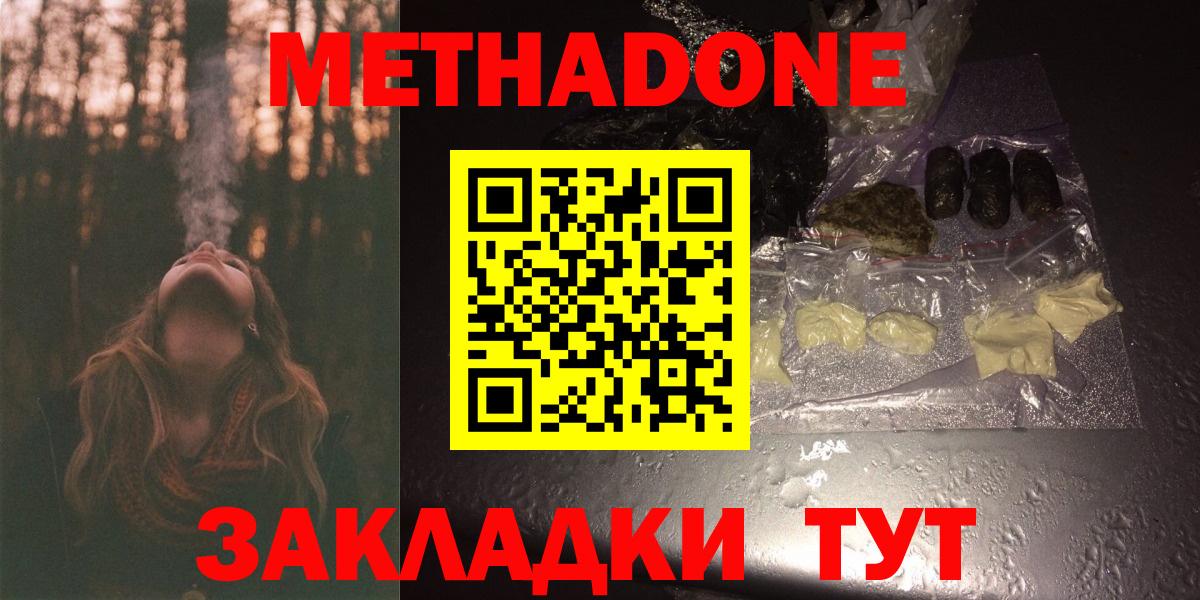 Метадон белоснежный Серпухов
